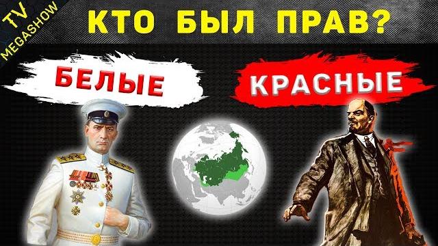 Гражданская война 1917-1922. Кто с кем и почему воевал? Гражданская война 1917-1922. Кто с кем и почему воевал?