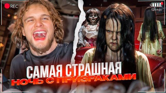 САМАЯ СТРАШНАЯ НОЧЬ НА ХАЗЯЙСКОЙ СТРИМХАТЕ! КТО-ТО ПРОНИК В НАШ ДОМ | ПАРАДЕЕВИЧ, КОРЕШ, ГОРИЛЛЫЧ САМАЯ СТРАШНАЯ НОЧЬ НА ХАЗЯЙСКОЙ СТРИМХАТЕ! КТО-ТО ПРОНИК В НАШ ДОМ | ПАРАДЕЕВИЧ, КОРЕШ, ГОРИЛЛЫЧ