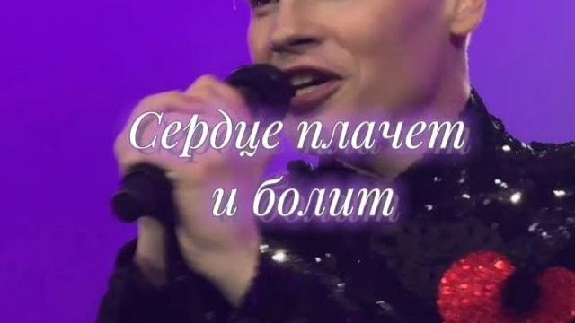 Сердце плачет и болит - SHAMAN Сердце плачет и болит - SHAMAN