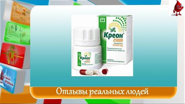 Креон отзывы Креон отзывы