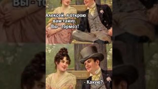 Алексей ...Тайна #анекдот #юмор #jokes #приколы Алексей ...Тайна #анекдот #юмор #jokes #приколы