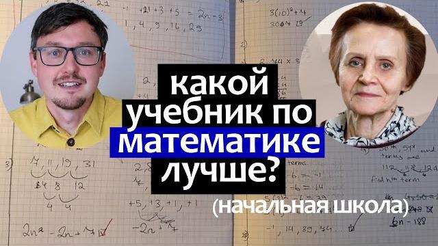 лучший учебник математики (начальная школа), ошибки начальной школы в математике - Л. А. Ясюкова лучший учебник математики (начальная школа), ошибки начальной школы в математике - Л. А. Ясюкова