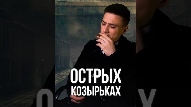Сколько сигарет выкурил Томас Шелби в сериале «Острые Козырьки» | +18 Курение - зло #острыекозырьки Сколько сигарет выкурил Томас Шелби в сериале «Острые Козырьки» | +18 Курение - зло #острыекозырьки