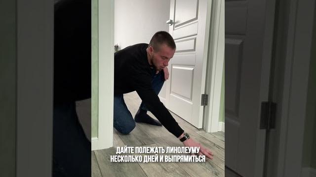 Вспомни об этом когда будешь стелить линолеум! Вспомни об этом когда будешь стелить линолеум!