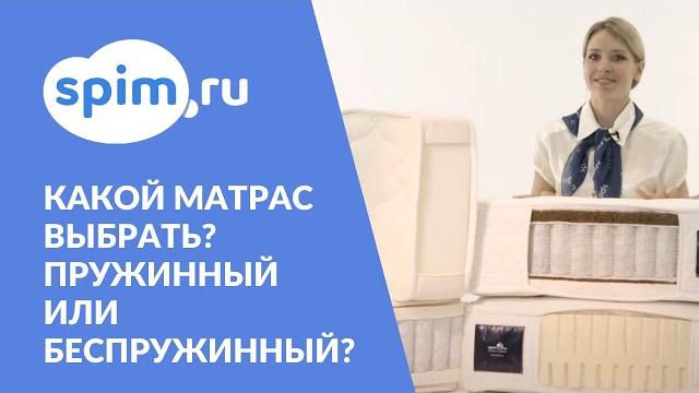 Какой матрас лучше: пружинный или беспружинный Какой матрас лучше: пружинный или беспружинный