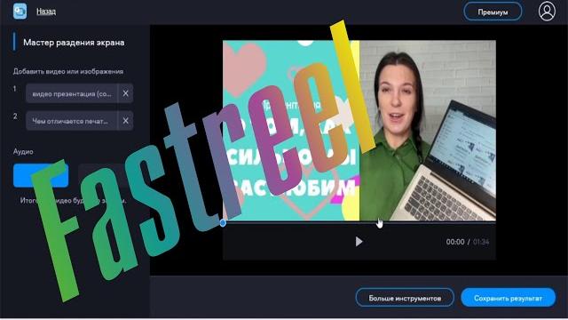Два видео в одном кадре. Fastreel Два видео в одном кадре. Fastreel