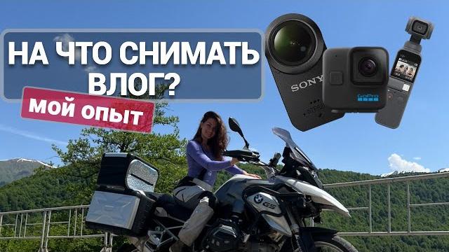 лучшая камера для видео блога | на что я снимаю? лучшая камера для видео блога | на что я снимаю?