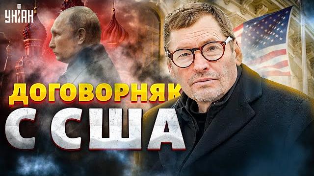 Это звоночек! Путин готов ДОГОВАРИВАТЬСЯ. Вот зачем Кремлю договорняк с США | Жирнов, Генерал СВР Это звоночек! Путин готов ДОГОВАРИВАТЬСЯ. Вот зачем Кремлю договорняк с США | Жирнов, Генерал СВР