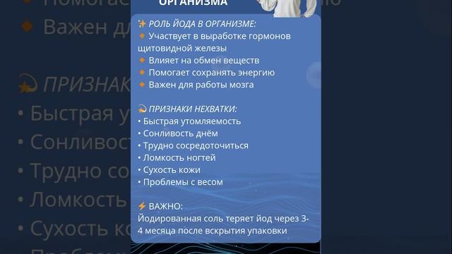 Как йод влияет на здоровье: 6 важных изменений в организме #здоровыйобразжизни #здоровье #йод Как йод влияет на здоровье: 6 важных изменений в организме #здоровыйобразжизни #здоровье #йод