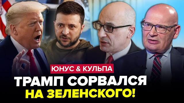️Экстренно! ТРАМПА ПОНЕСЛО: ШОКИРОВАЛ Зеленского. ВЕСЬ Сенат НА УШАХ. ЮНУС, КУЛЬПА. ЛУЧШЕЕ ️Экстренно! ТРАМПА ПОНЕСЛО: ШОКИРОВАЛ Зеленского. ВЕСЬ Сенат НА УШАХ. ЮНУС, КУЛЬПА. ЛУЧШЕЕ