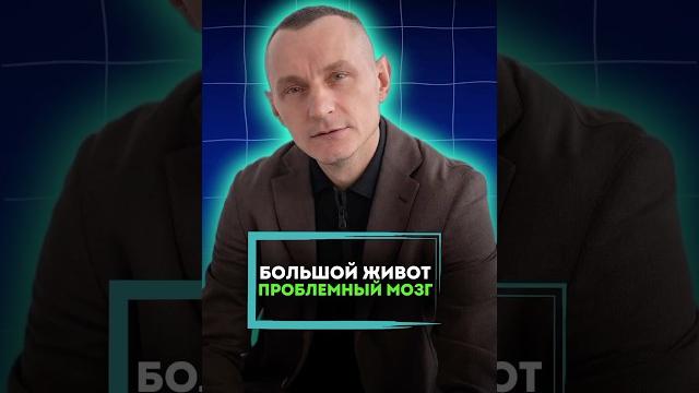 БОЛЬШОЙ ЖИВОТ ПРОБЛЕМНЫЙ МОЗГ #алексейкапустин #докторкапустин #народнаямедицина #живот #мозг БОЛЬШОЙ ЖИВОТ ПРОБЛЕМНЫЙ МОЗГ #алексейкапустин #докторкапустин #народнаямедицина #живот #мозг