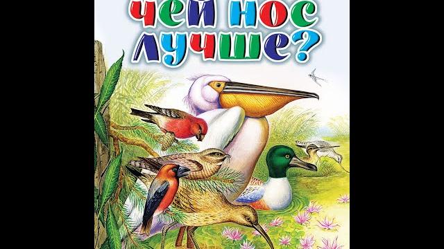 ЧЕЙ НОС ЛУЧШЕ В Бианки ЧЕЙ НОС ЛУЧШЕ В Бианки