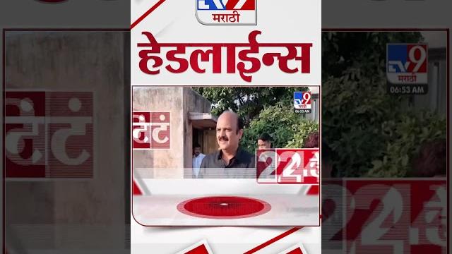 4 मिनिट 24 हेडलाईन्स | 4 Minutes 24 Headline | 7 AM | 15 October 2024 | Marathi News | tv9 marathi 4 मिनिट 24 हेडलाईन्स | 4 Minutes 24 Headline | 7 AM | 15 October 2024 | Marathi News | tv9 marathi