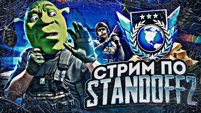 МИНИ-ИГРЫ РАЗДАЧА ГОЛДЫ СТРИМ СТАНДОФФ 2 | STANDOFF 2 #shorts МИНИ-ИГРЫ РАЗДАЧА ГОЛДЫ СТРИМ СТАНДОФФ 2 | STANDOFF 2 #shorts