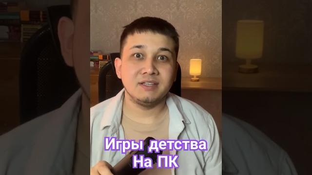 игры детства #рекомендации #твич #стрим игры детства #рекомендации #твич #стрим