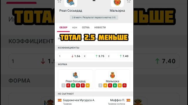 РЕАЛ СОСЬЕДАД — МАЛЬОРКА РЕАЛ СОСЬЕДАД — МАЛЬОРКА