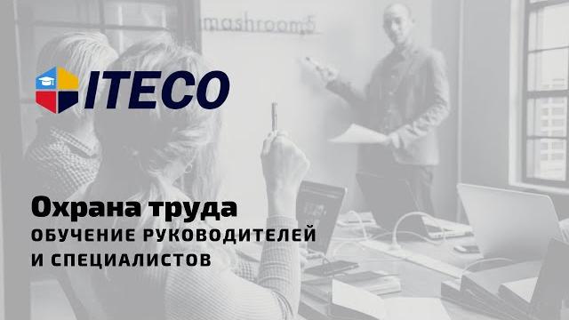 Охрана труда. Обучение руководителей и специалистов. Охрана труда. Обучение руководителей и специалистов.