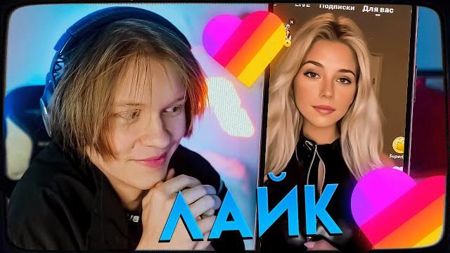 ДИПИНС СМОТРИТ ЛАЙК ДИПИНС СМОТРИТ ЛАЙК