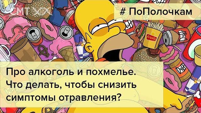 Алкоголь и похмелье. Что делать? Алкоголь и похмелье. Что делать?