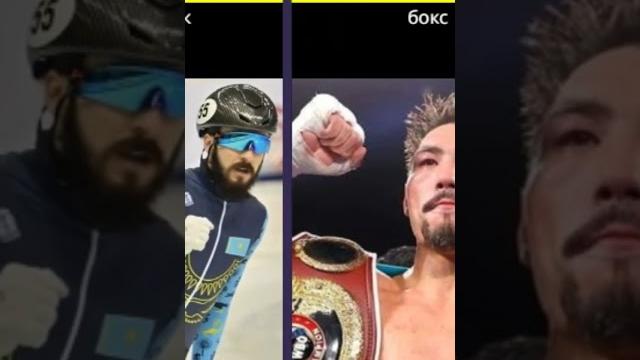 Лучшие Казахстанские спортсмены Лучшие Казахстанские спортсмены