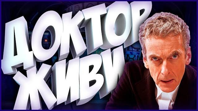 ДОКТОР КТО 10 СЕЗОН ОБЗОР МНЕНИЕ ФИНАЛ ДОКТОР КТО 10 СЕЗОН ОБЗОР МНЕНИЕ ФИНАЛ
