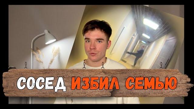 МУЖИК СОШЕЛ С УМА И ИЗБИЛ СЕМЬЮ ИСТОРИЯ ПРО СОСЕДА. МУЖИК СОШЕЛ С УМА И ИЗБИЛ СЕМЬЮ ИСТОРИЯ ПРО СОСЕДА.