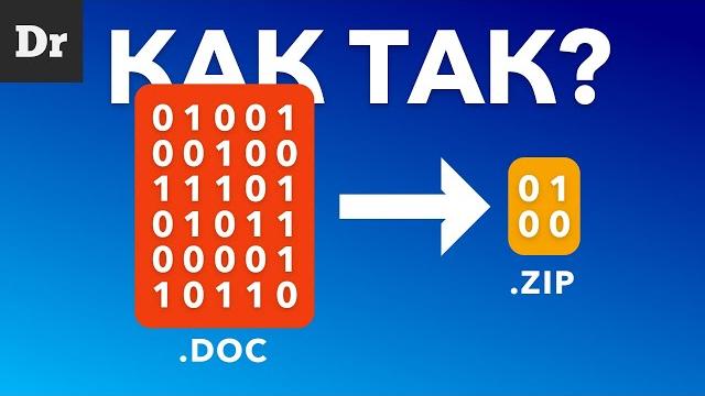 КАК РАБОТАЕТ ZIP АРХИВ? | РАЗБОР КАК РАБОТАЕТ ZIP АРХИВ? | РАЗБОР