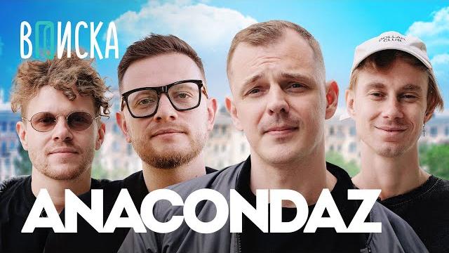 Anacondaz — запрет концертов, Noize MC, Хаски и эмиграция / Вписка Anacondaz — запрет концертов, Noize MC, Хаски и эмиграция / Вписка