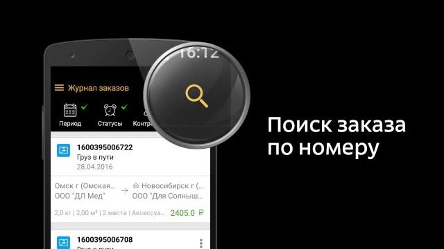 Мобильное приложение "Деловые Линии" для Android Мобильное приложение "Деловые Линии" для Android
