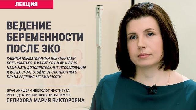 Ведение беременности после ЭКО Ведение беременности после ЭКО