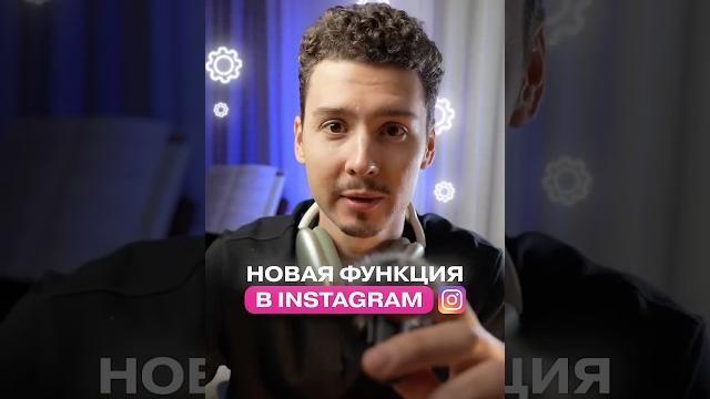 Новая функция Пробный режим в Instagram | Как включить пробный режим в reels смотри в видео Новая функция Пробный режим в Instagram | Как включить пробный режим в reels смотри в видео