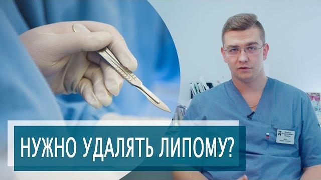 ЖИРОВИК НУЖНО УДАЛЯТЬ? | Что такое ЛИПОМА? ЖИРОВИК НУЖНО УДАЛЯТЬ? | Что такое ЛИПОМА?