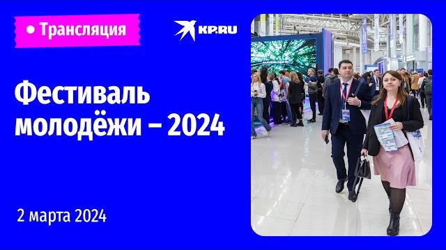 Всемирный фестиваль молодёжи – 2024 в «Сириусе» Всемирный фестиваль молодёжи – 2024 в «Сириусе»