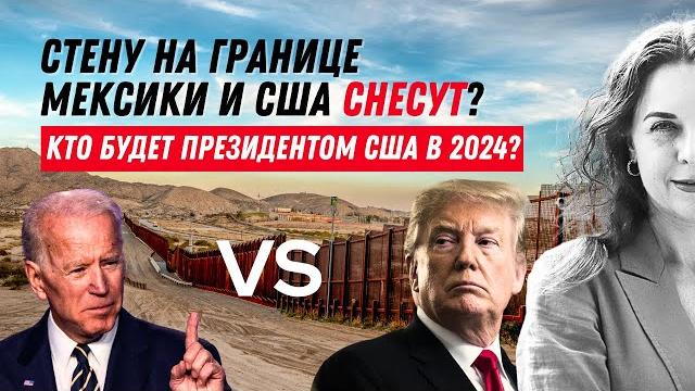 Выборы в США 2024. Кто может стать президентом США в 2024?Президентские выборы в США. Трамп, Байден Выборы в США 2024. Кто может стать президентом США в 2024?Президентские выборы в США. Трамп, Байден