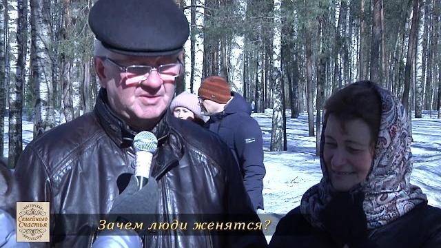 Опрос мнения. 1. Зачем люди женятся? Опрос мнения. 1. Зачем люди женятся?