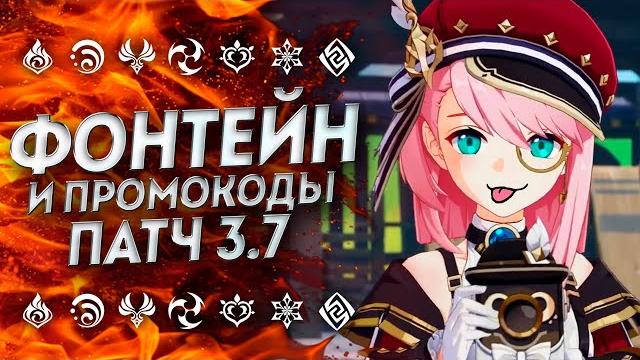 ФОНТЕЙН!? ШАРЛОТТА ГЕНШИН ИМПАКТ, ПАТЧ 3.7 СТРИМ РАЗРАБОТЧИКОВ / ГЕНШИН СТРИМ 3.7 / ГЕНШИН 3.7 ФОНТЕЙН!? ШАРЛОТТА ГЕНШИН ИМПАКТ, ПАТЧ 3.7 СТРИМ РАЗРАБОТЧИКОВ / ГЕНШИН СТРИМ 3.7 / ГЕНШИН 3.7