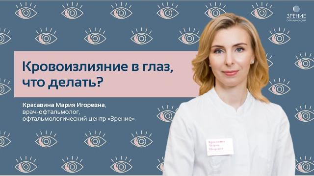 Кровоизлияние в глаз, что делать? Кровавое пятно в глазу / лопнул сосуд в глазу причины и лечение Кровоизлияние в глаз, что делать? Кровавое пятно в глазу / лопнул сосуд в глазу причины и лечение