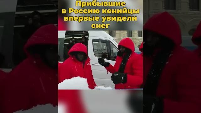 Прибывшие в Россию кенийцы впервые увидели снег #кения #африка #снег #первыйснег #россия Прибывшие в Россию кенийцы впервые увидели снег #кения #африка #снег #первыйснег #россия