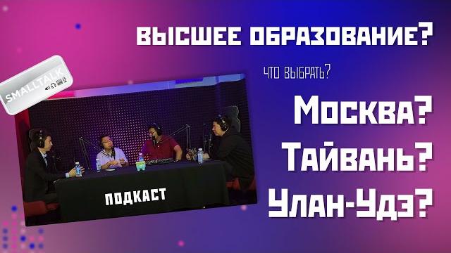 В какой вуз поступить? Москва? Тайвань? Остаться в регионе? Или выбрать колледж после девятого? В какой вуз поступить? Москва? Тайвань? Остаться в регионе? Или выбрать колледж после девятого?