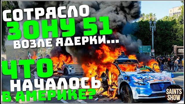 Землетрясение в Америке! Протесты Лос Анджелес, Ураган Европа Торнадо! Катаклизмы за неделю 10 июня Землетрясение в Америке! Протесты Лос Анджелес, Ураган Европа Торнадо! Катаклизмы за неделю 10 июня