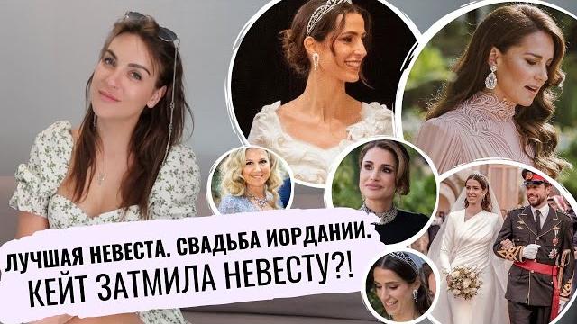 КЕЙТ и КРАСАВИЦА из ИОРДАНИИ _ кто КОГО? _ ЛУЧШАЯ СВАДЬБА _ Меган МЕЧТАЛА о ТАКОМ _ ПОЧЕМУ было ТАК? КЕЙТ и КРАСАВИЦА из ИОРДАНИИ _ кто КОГО? _ ЛУЧШАЯ СВАДЬБА _ Меган МЕЧТАЛА о ТАКОМ _ ПОЧЕМУ было ТАК?