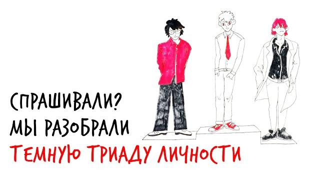 Кто ты: ПСИХОПАТ, НАРЦИСС или МАКИАВЕЛЛИСТ? — Научпок Кто ты: ПСИХОПАТ, НАРЦИСС или МАКИАВЕЛЛИСТ? — Научпок