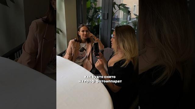 Сохраняй фишку, как сделать крутые фото на телефон для своей подружани #фишкиайфона #видеографмосква Сохраняй фишку, как сделать крутые фото на телефон для своей подружани #фишкиайфона #видеографмосква