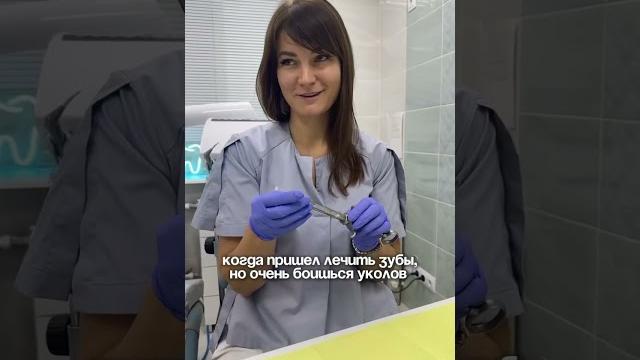 #стоматология #тренды #страхи #юмор #врач #стоматология #тренды #страхи #юмор #врач