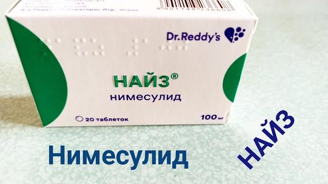 НАЙЗ ИНСТРУКЦИЯ ПО ПРИМЕНЕНИЮ ОБЗОР ПРЕПАРАТА НАЙЗ ИНСТРУКЦИЯ ПО ПРИМЕНЕНИЮ ОБЗОР ПРЕПАРАТА