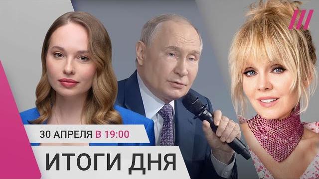 Путин на марафоне «Знание». Тихон Дзядко в розыске. Валерия спела «Родина» на фоне руин города Путин на марафоне «Знание». Тихон Дзядко в розыске. Валерия спела «Родина» на фоне руин города