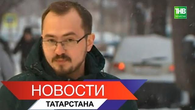 Новости Татарстана 24/01/18 ТНВ Новости Татарстана 24/01/18 ТНВ