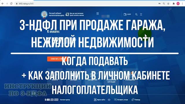 3-НДФЛ при продаже гаража, нежилой недвижимости, заполнение декларации в личном кабинете: инструкция 3-НДФЛ при продаже гаража, нежилой недвижимости, заполнение декларации в личном кабинете: инструкция