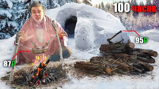 100 часов ВЫЖИВАЮ в ЛЕСУ с предметами ЗА 100 рублей 100 часов ВЫЖИВАЮ в ЛЕСУ с предметами ЗА 100 рублей