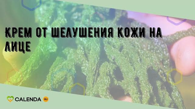 Крем от шелушения кожи на лице Крем от шелушения кожи на лице